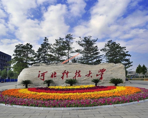 河北科技大學(xué)